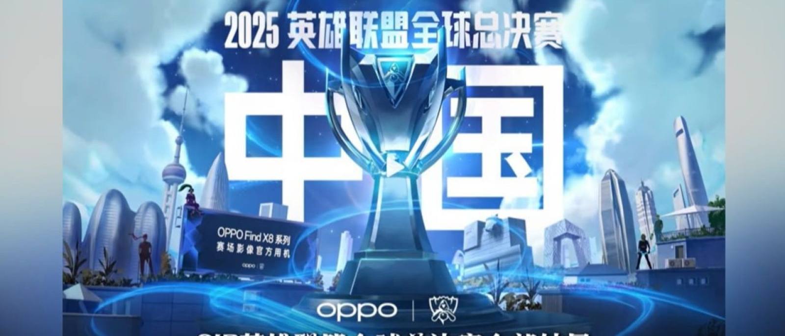 2026英雄联盟总决赛社区互动栏目配图